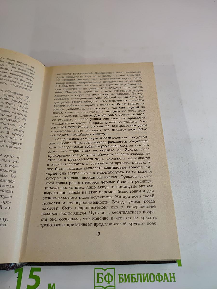 Зельда Марш