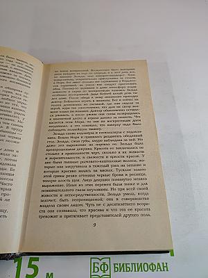 Зельда Марш