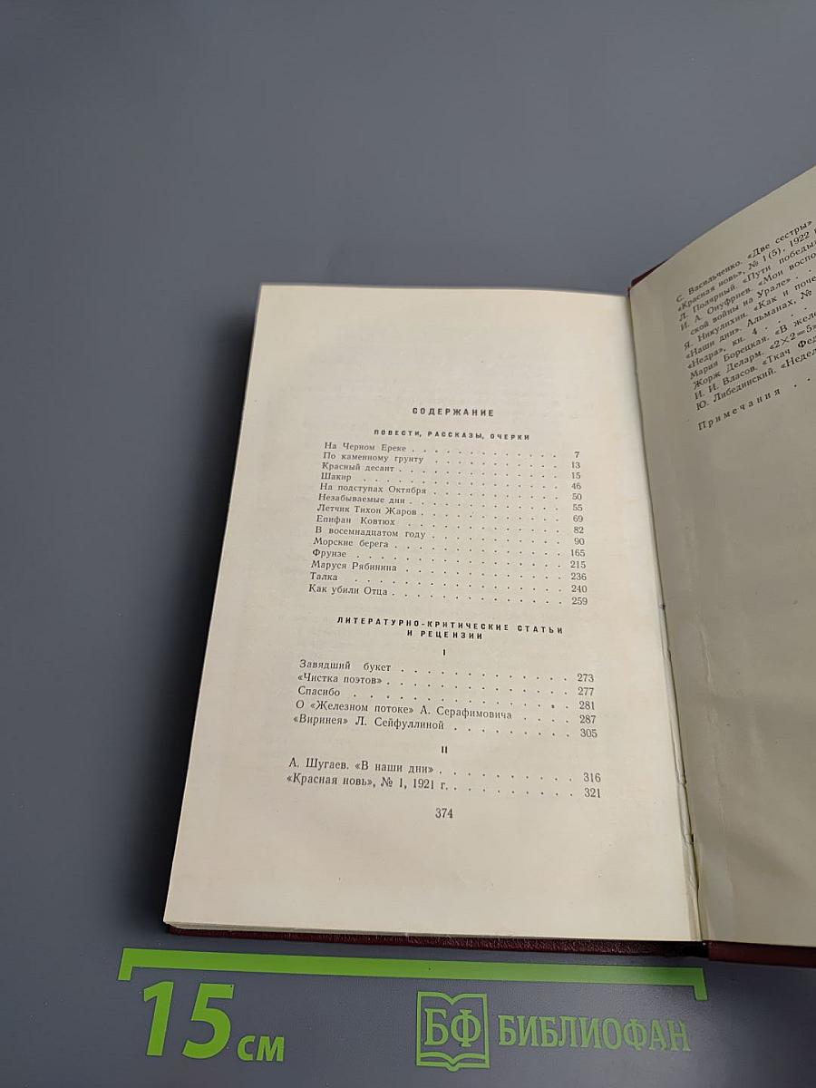 Д.М. Фурманов. Собрание сочинений. Том третий