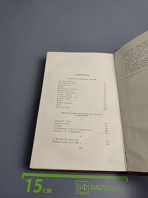 Д.М. Фурманов. Собрание сочинений. Том третий