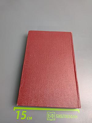 Д.М. Фурманов. Собрание сочинений. Том третий