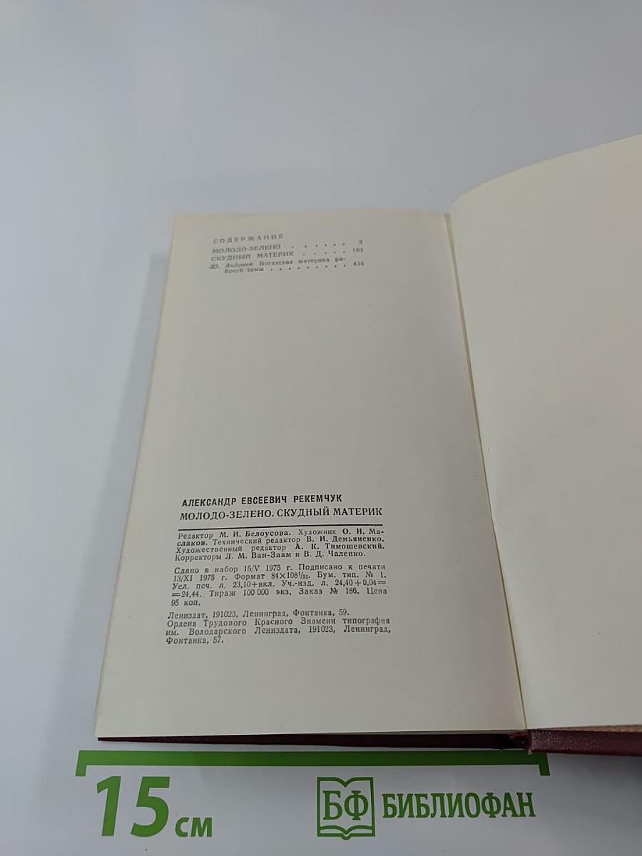 Молодо-зелено. Скудный материк