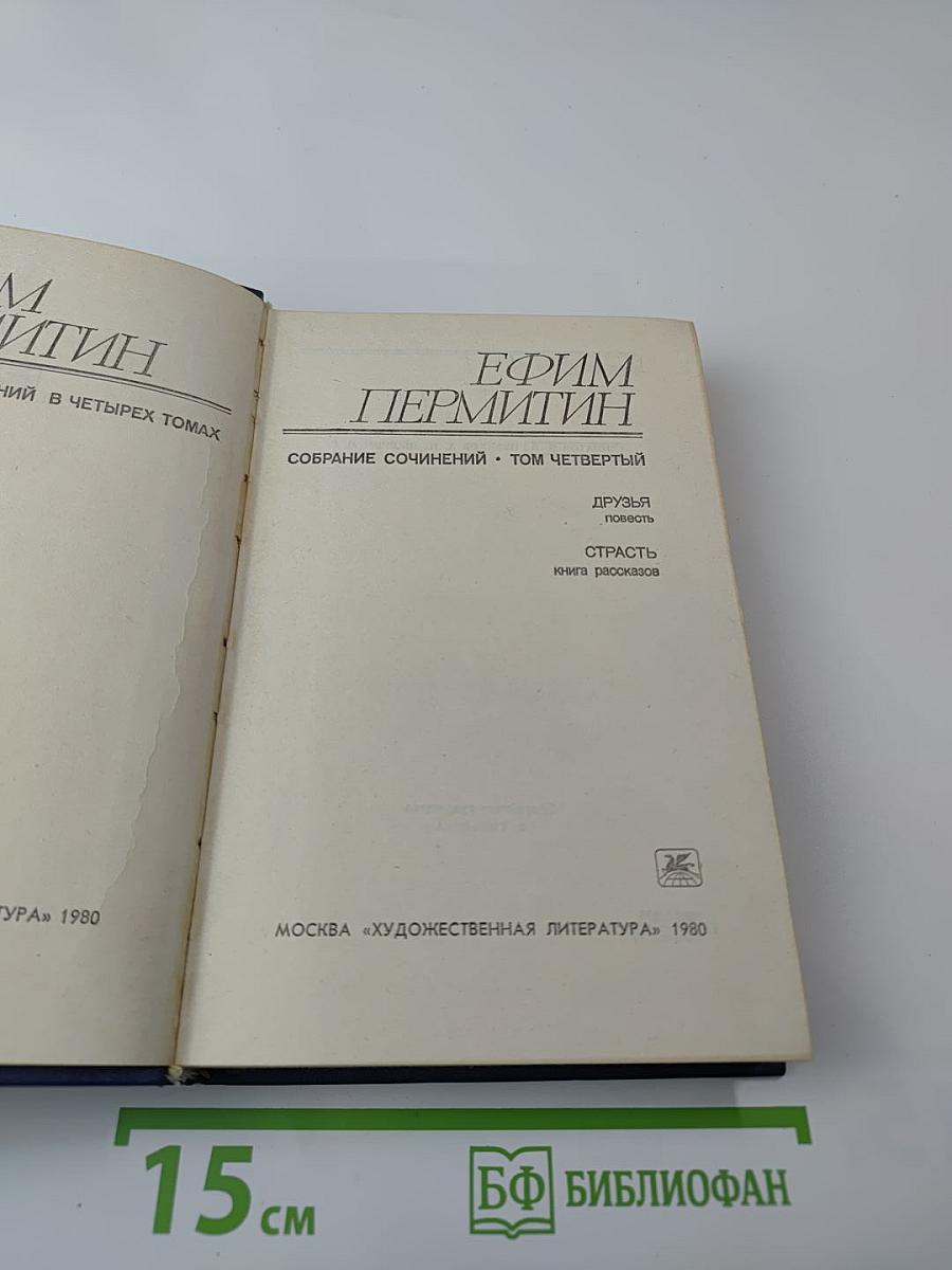 Собрание сочинений. Том 4