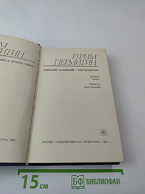 Собрание сочинений. Том 4