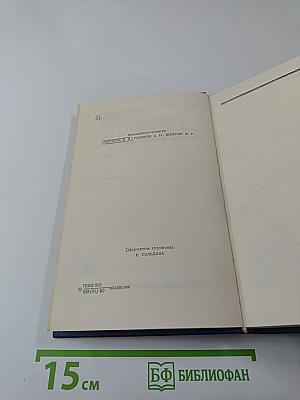 Собрание сочинений. Том 4