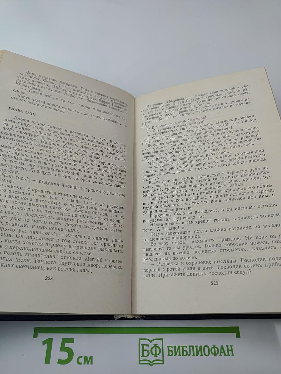 Собрание сочинений. Том 4