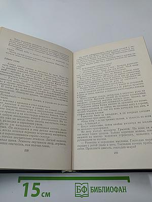 Собрание сочинений. Том 4