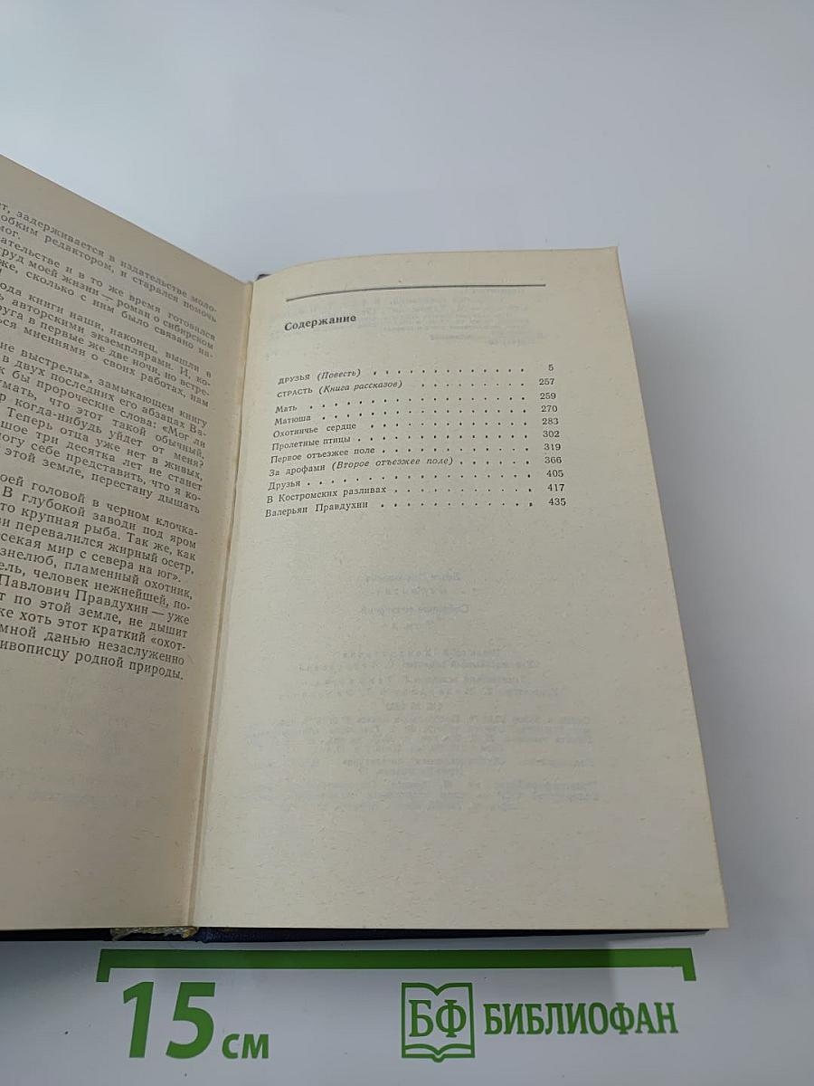 Собрание сочинений. Том 4