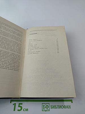 Собрание сочинений. Том 4