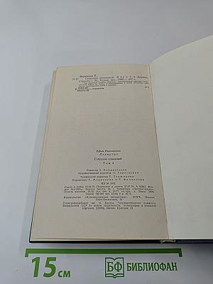Собрание сочинений. Том 4