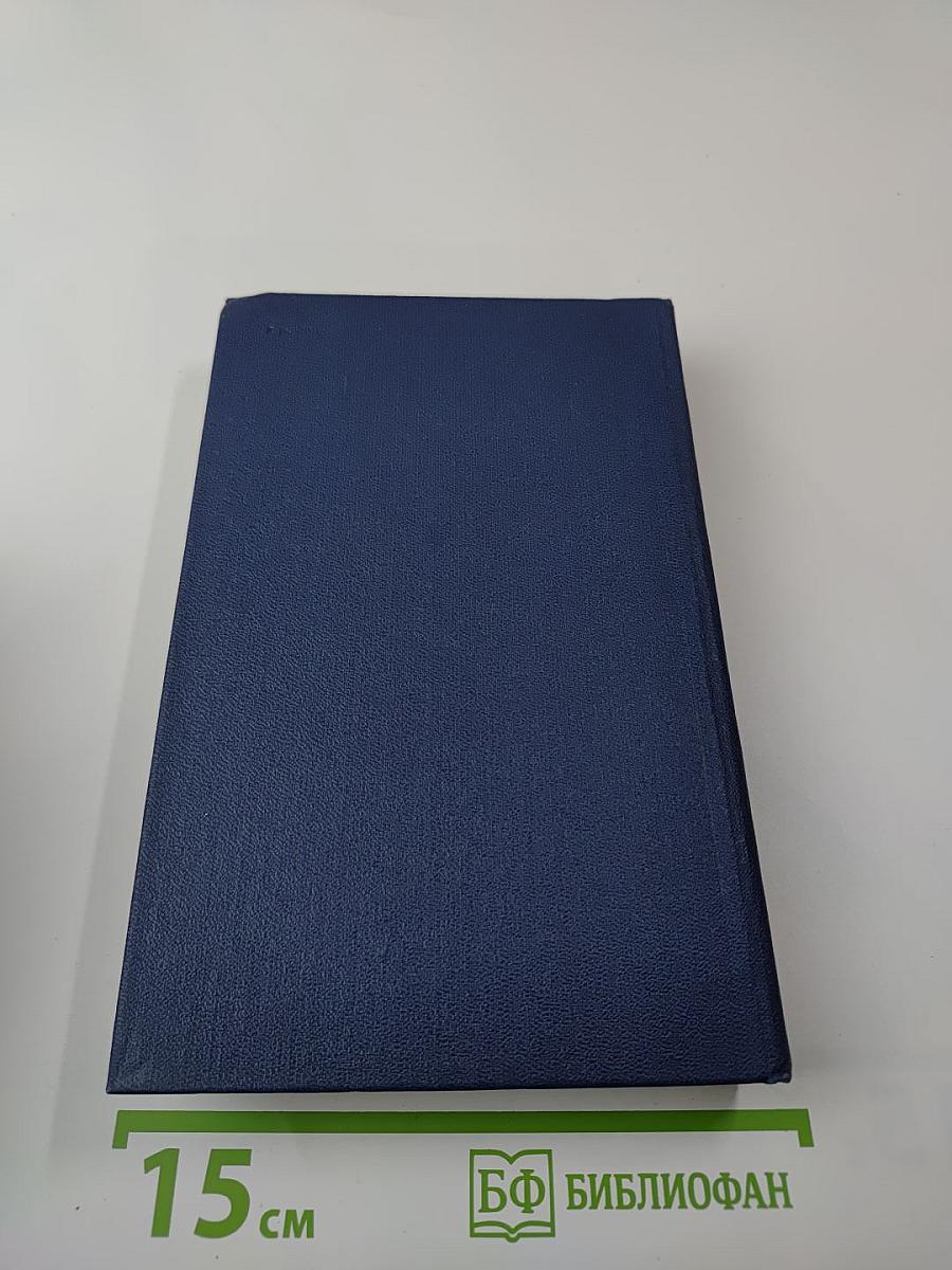 Собрание сочинений. Том 4