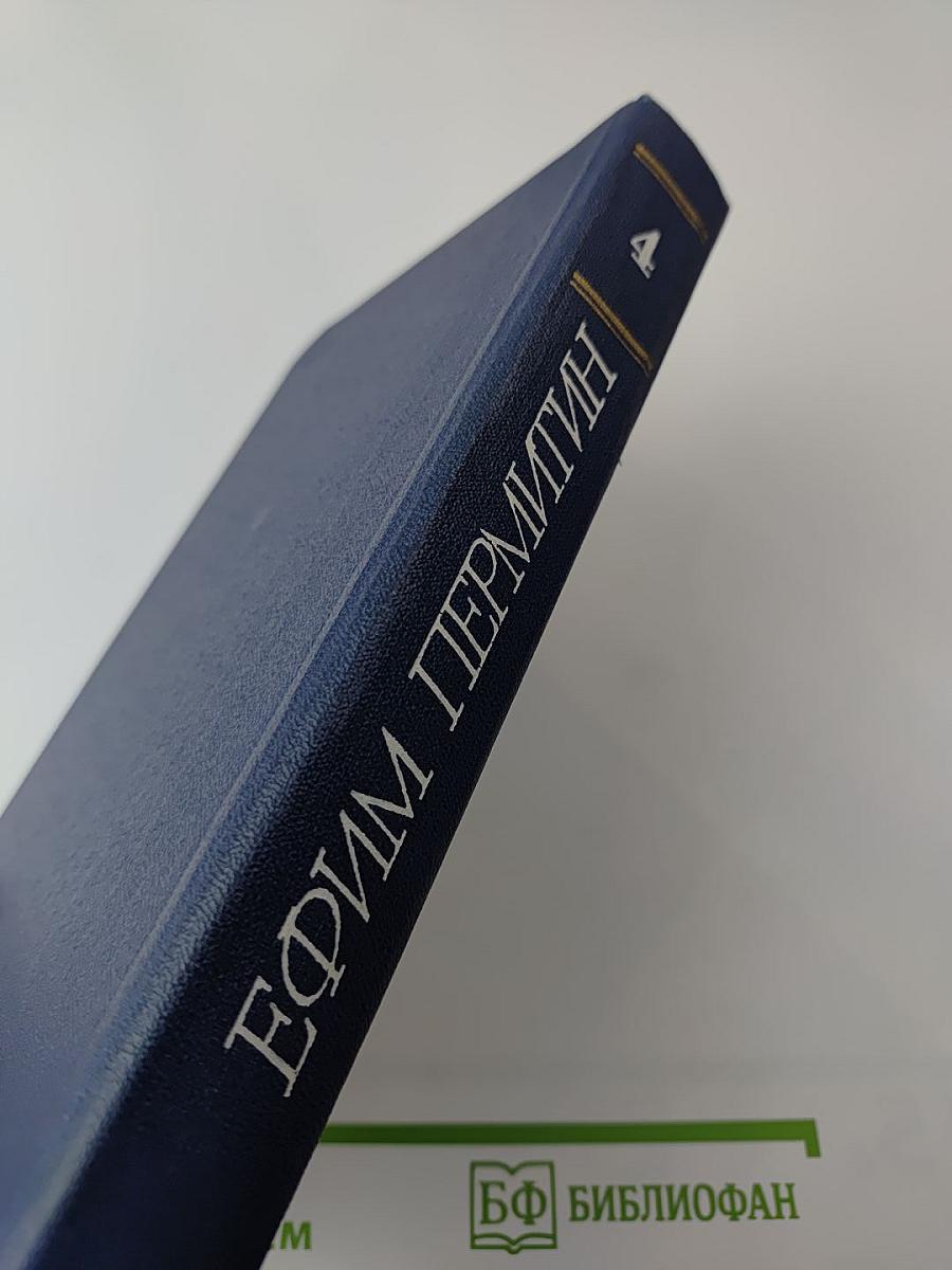 Собрание сочинений. Том 4