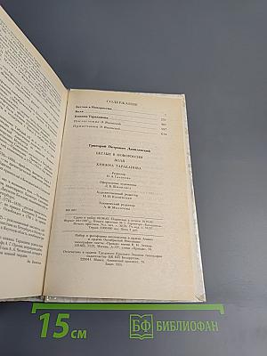 Беглые в Новороссии. Воля. Княжна Тараканова
