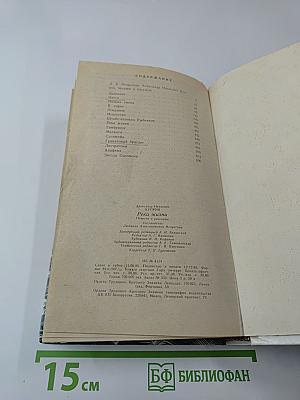 Река жизни: Повести и рассказы