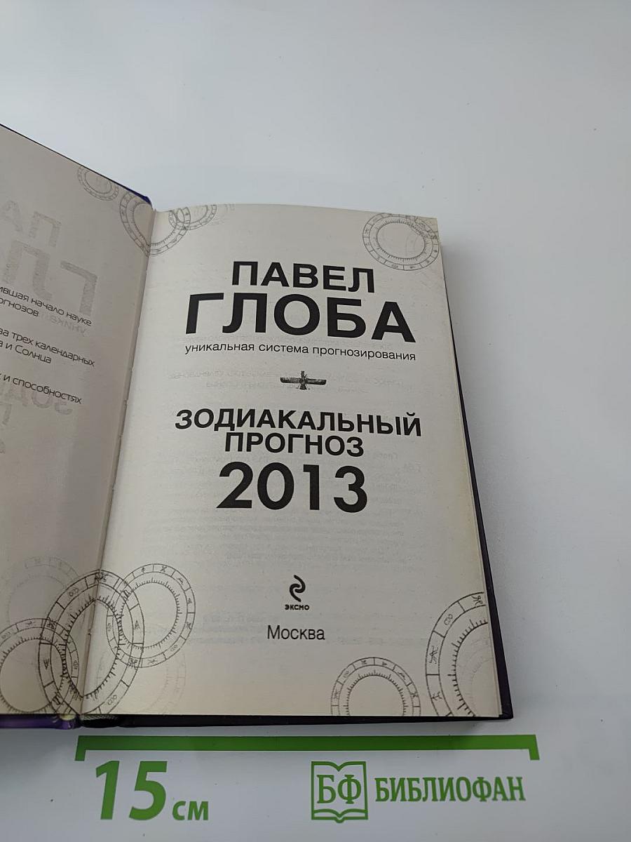 Зодиакальный прогноз 2013. Год ворона