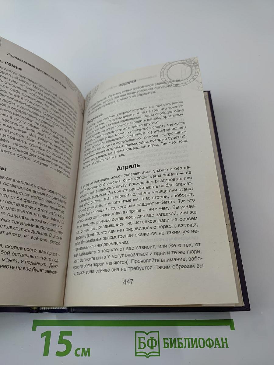 Зодиакальный прогноз 2013. Год ворона