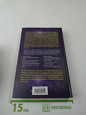 Зодиакальный прогноз 2013. Год ворона