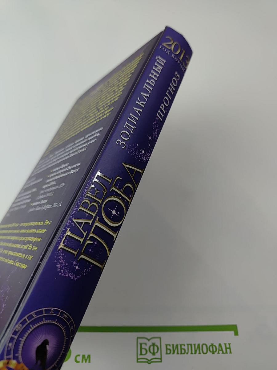 Зодиакальный прогноз 2013. Год ворона