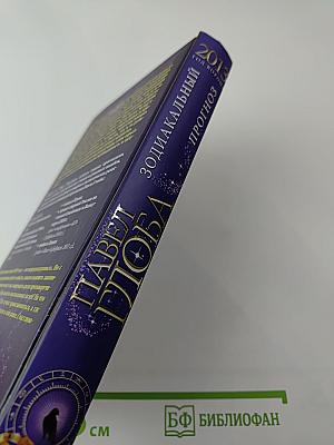 Зодиакальный прогноз 2013. Год ворона