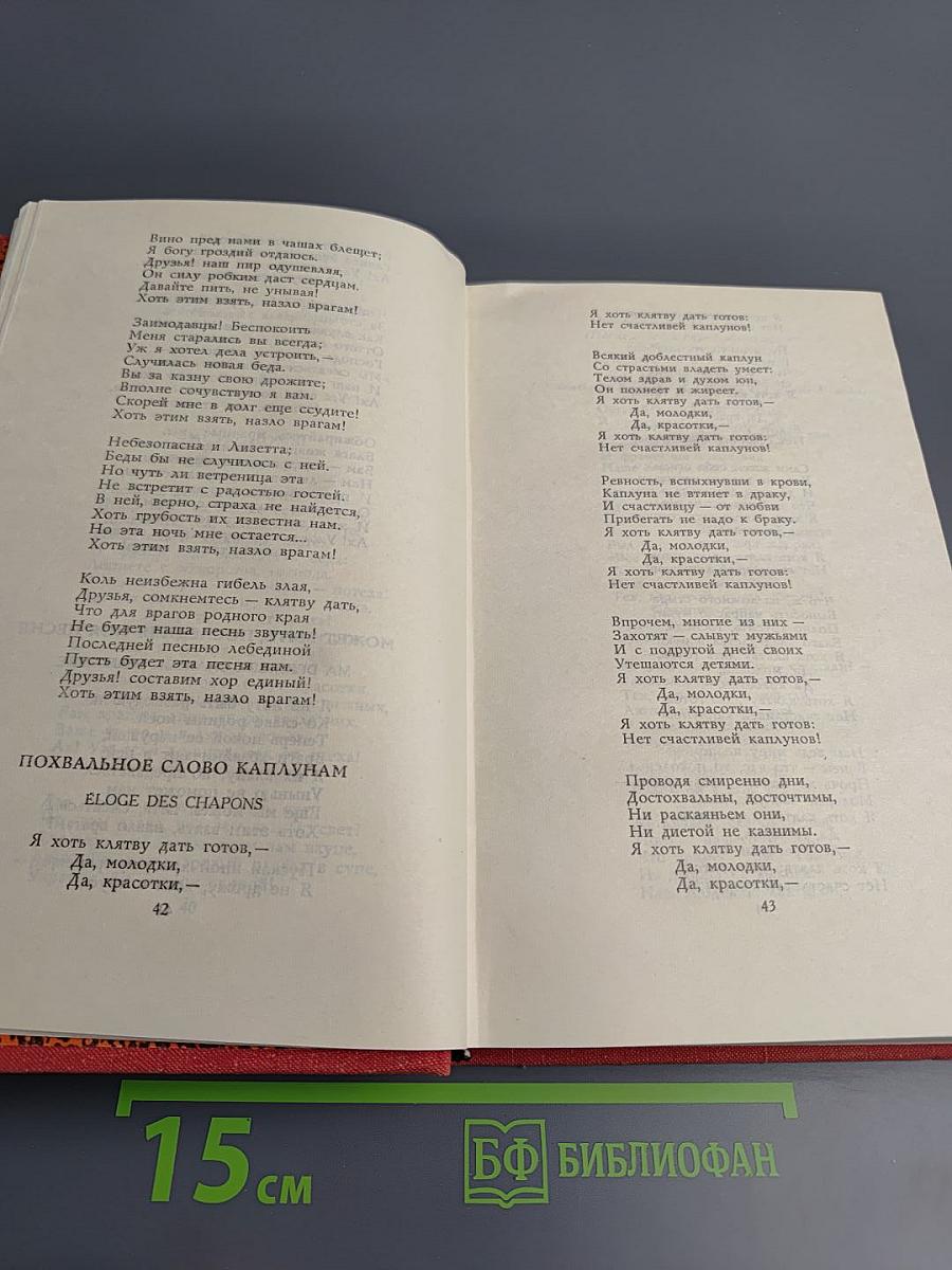 Пьер-Жан Беранже. Избранное
