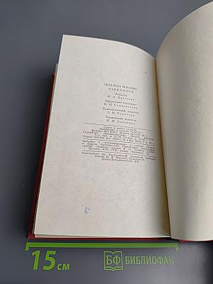 Пьер-Жан Беранже. Избранное