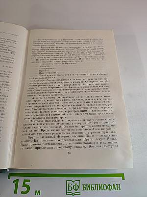 Тихий Дон. Роман в четырех книгах. Книги третья и четвертая