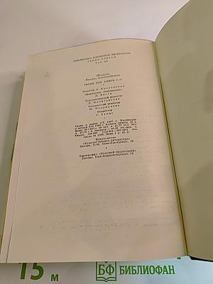 Тихий Дон. Роман в четырех книгах. Книги третья и четвертая