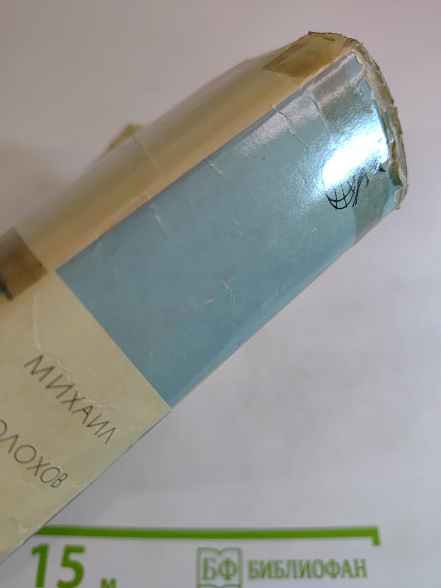 Тихий Дон. Роман в четырех книгах. Книги третья и четвертая