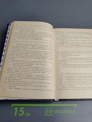 Избранные произведения. Том первый. Дикий хмель. Повести. Рассказы