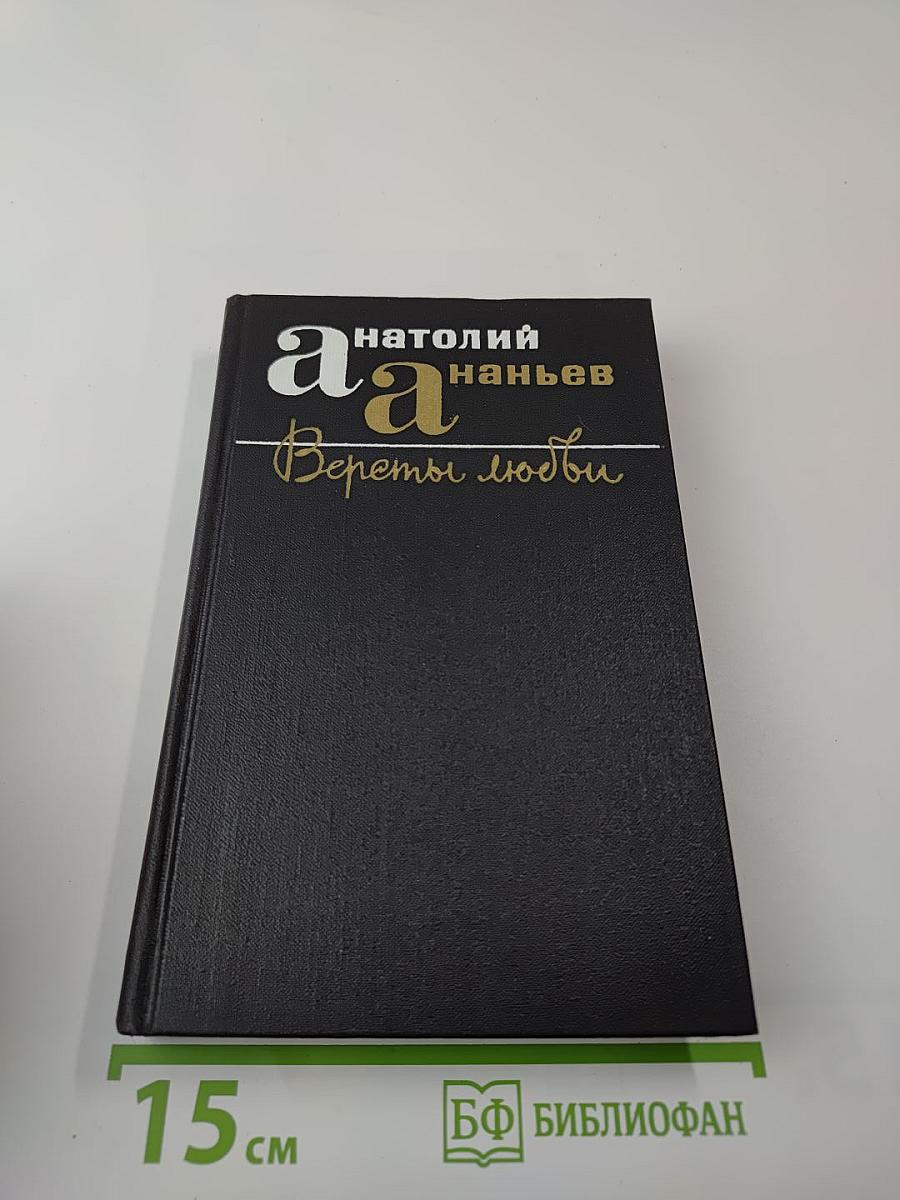 Версты любви