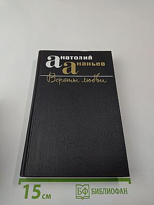 Версты любви