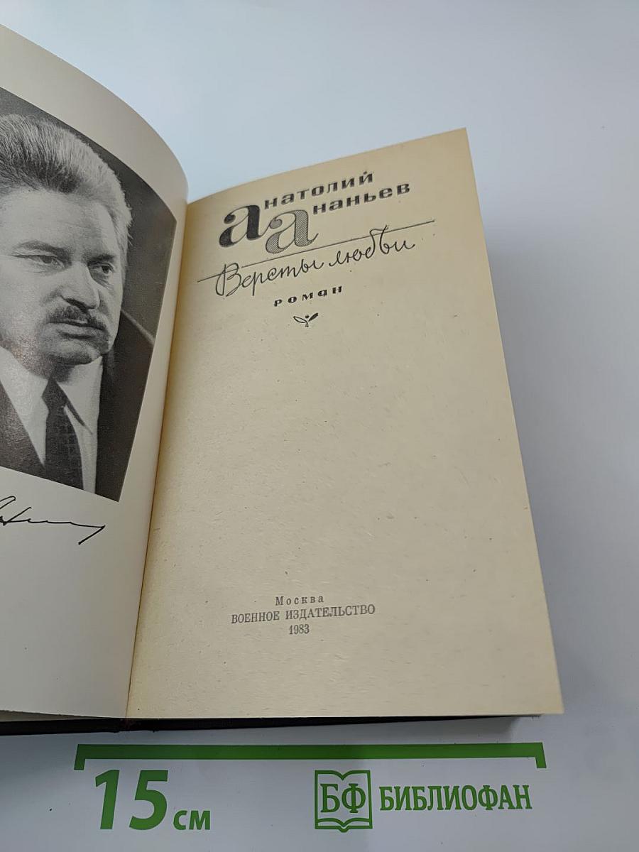 Версты любви