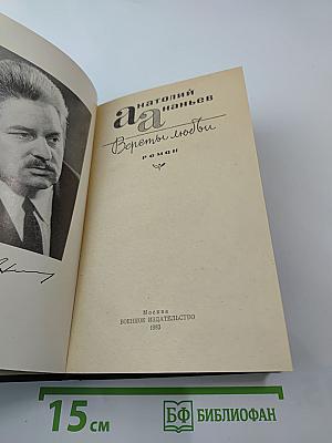 Версты любви