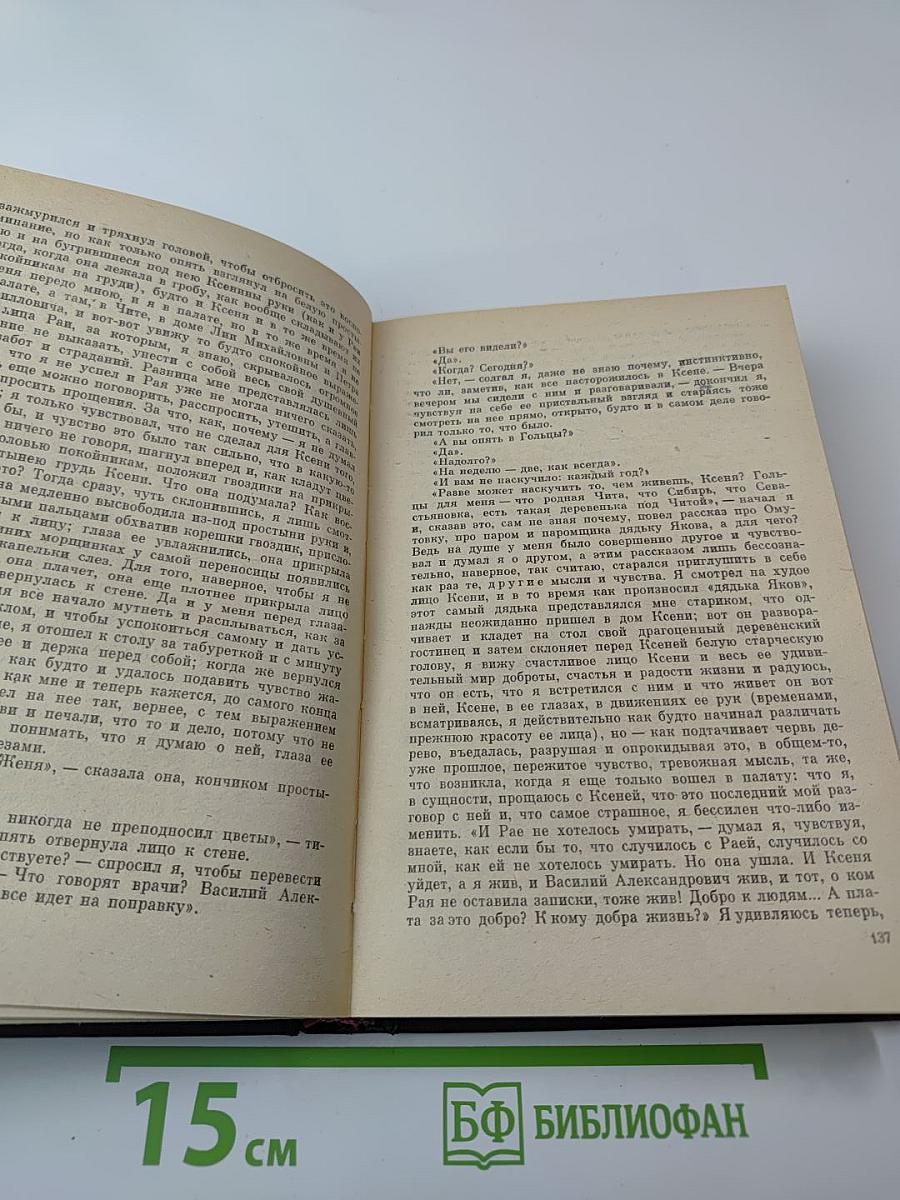 Версты любви