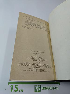 Версты любви