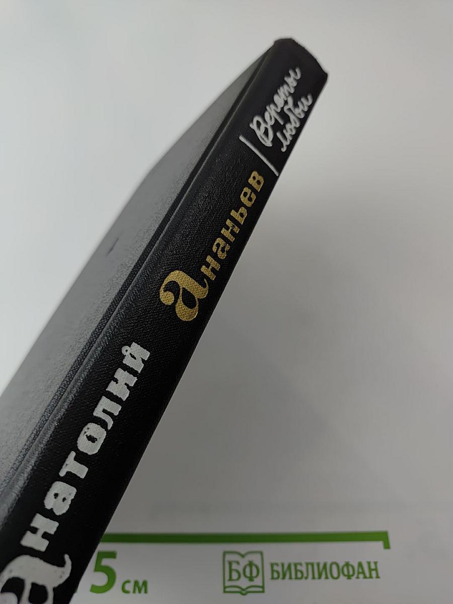 Версты любви