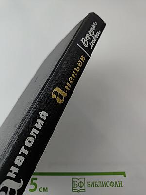 Версты любви