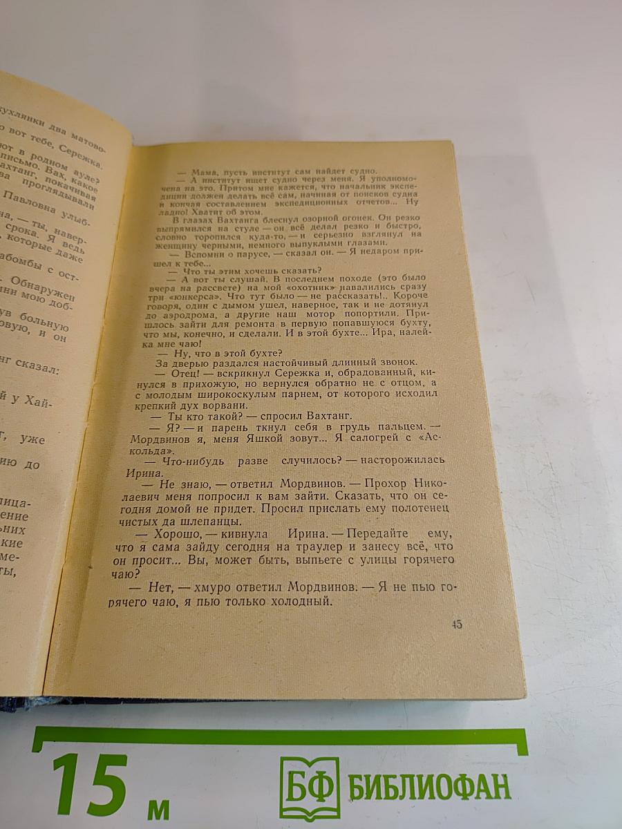 Океанский патруль. Часть первая