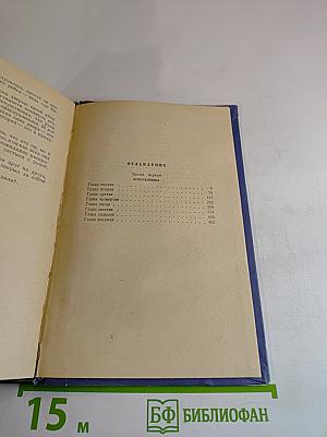 Океанский патруль. Часть первая