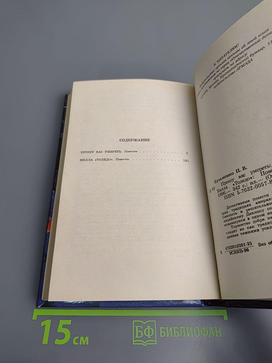 Прошу вас умереть