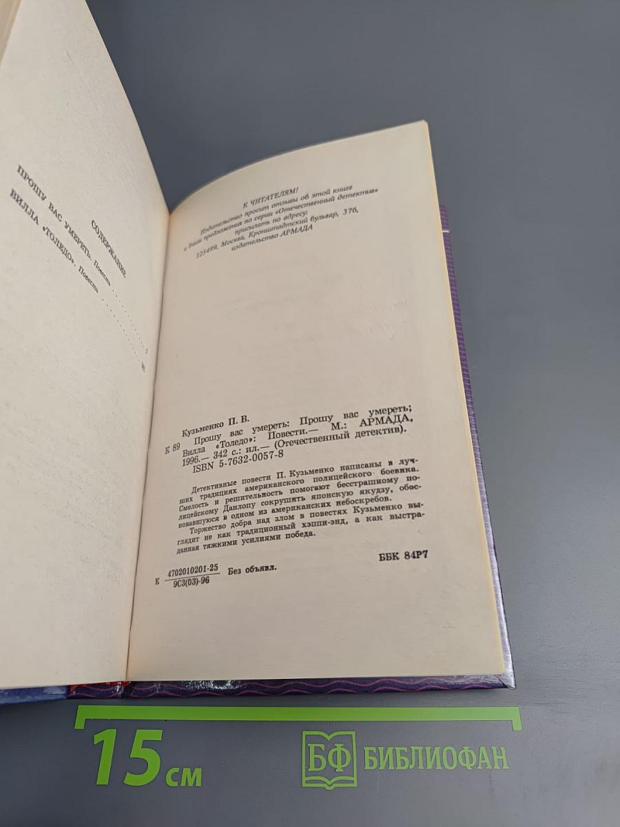 Прошу вас умереть