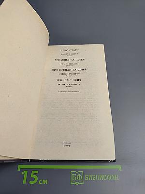 Фантастика. Детектив. Выпуск 1. 1990