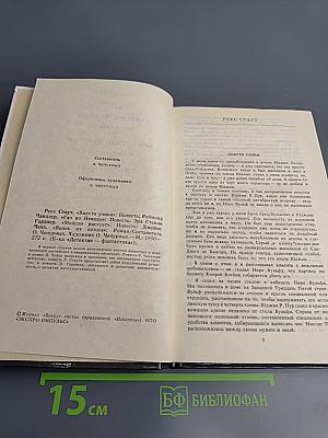 Фантастика. Детектив. Выпуск 1. 1990