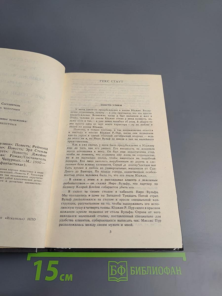 Фантастика. Детектив. Выпуск 1. 1990