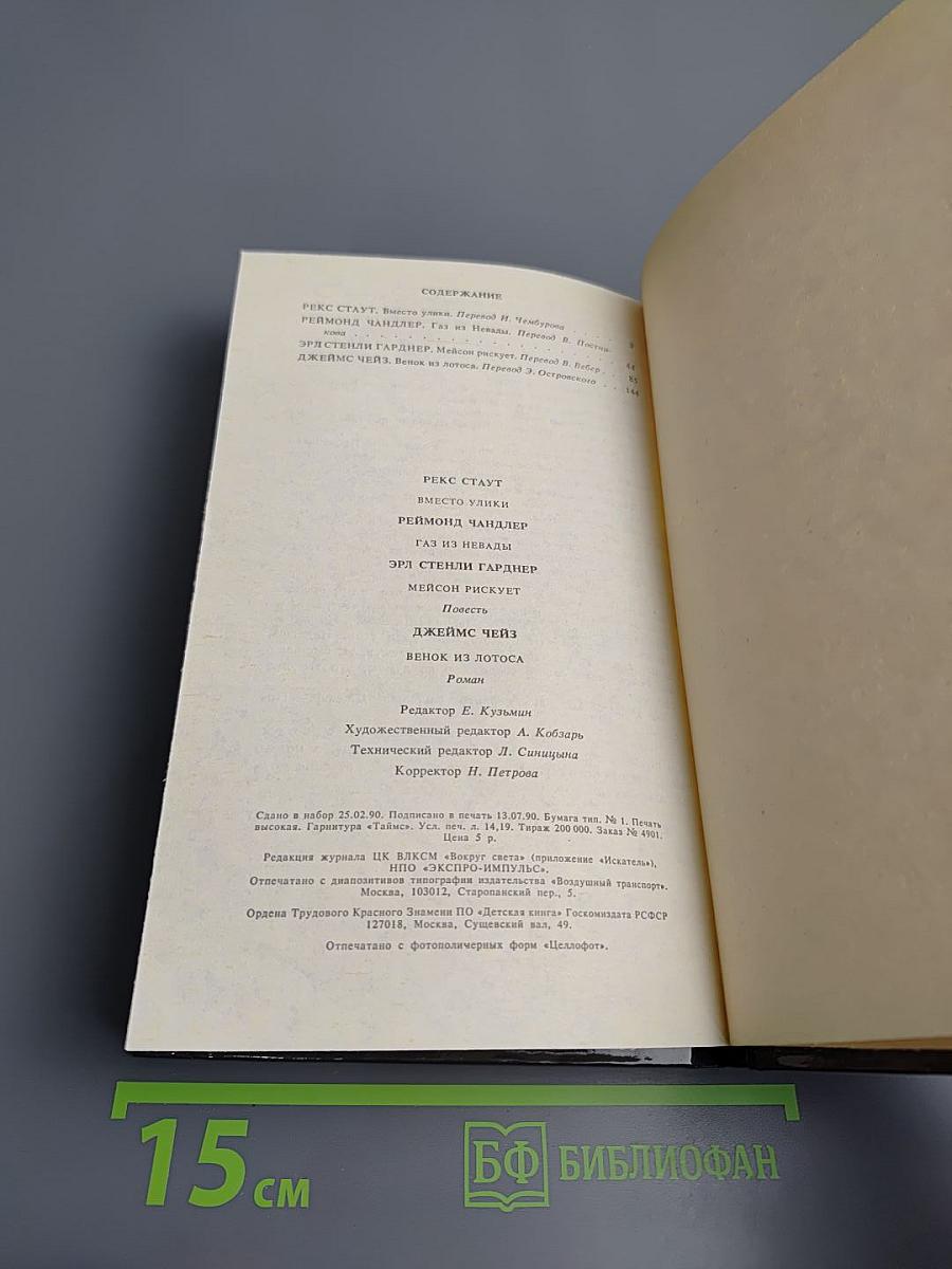 Фантастика. Детектив. Выпуск 1. 1990