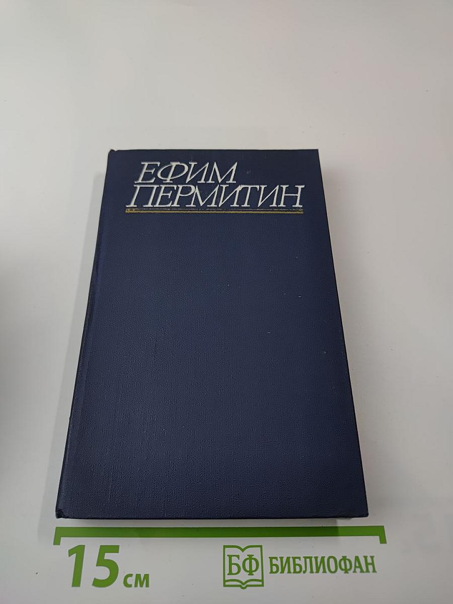 Собрание сочинений. Том третий. Жизнь Алексея Рокотова. Трилогия. Книга третья. «Поэма о лесах»