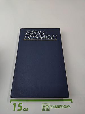 Собрание сочинений. Том третий. Жизнь Алексея Рокотова. Трилогия. Книга третья. «Поэма о лесах»