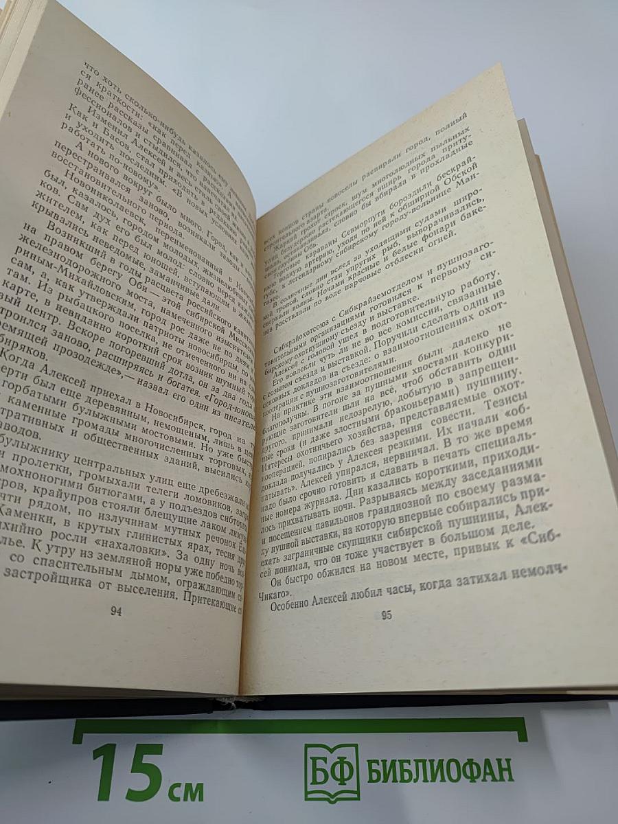 Собрание сочинений. Том третий. Жизнь Алексея Рокотова. Трилогия. Книга третья. «Поэма о лесах»