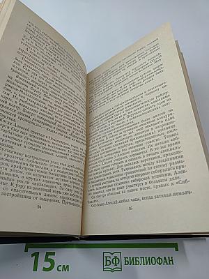 Собрание сочинений. Том третий. Жизнь Алексея Рокотова. Трилогия. Книга третья. «Поэма о лесах»