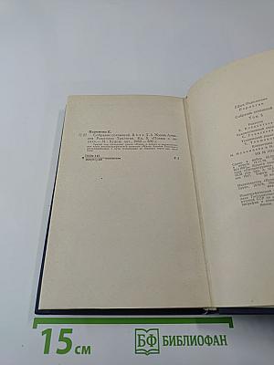 Собрание сочинений. Том третий. Жизнь Алексея Рокотова. Трилогия. Книга третья. «Поэма о лесах»